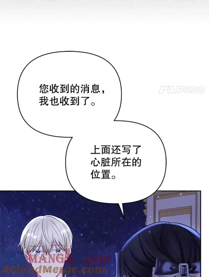 《恶女把男主捡回家》67.见到皇太子图133