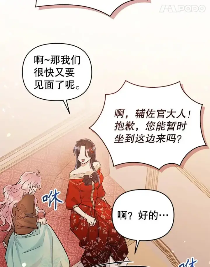 《恶女把男主捡回家》67.见到皇太子图14
