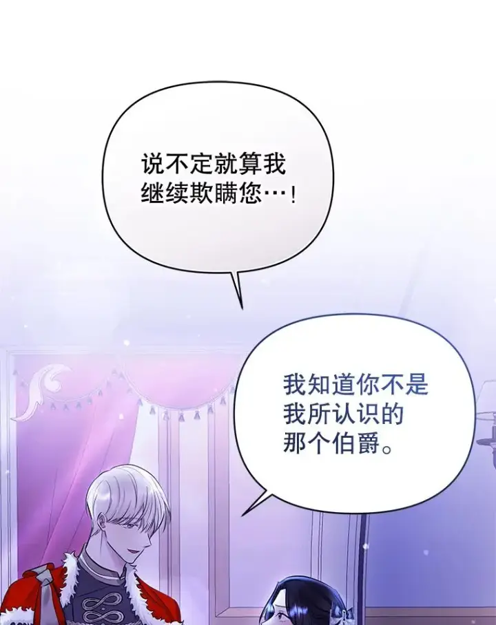 《恶女把男主捡回家》67.见到皇太子图140