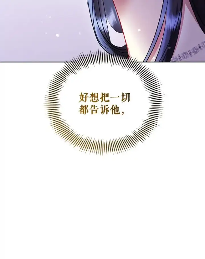 《恶女把男主捡回家》67.见到皇太子图144