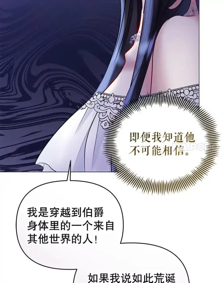 《恶女把男主捡回家》67.见到皇太子图146