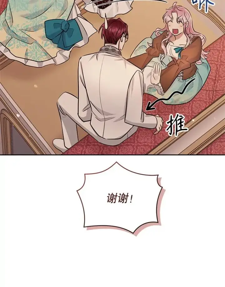 《恶女把男主捡回家》67.见到皇太子图15