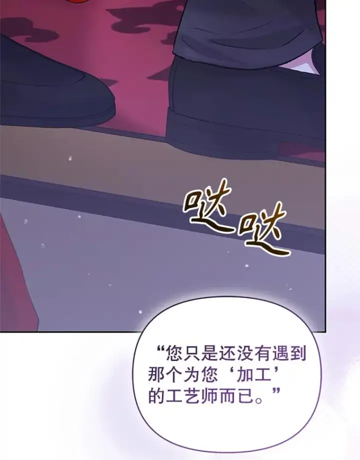 《恶女把男主捡回家》67.见到皇太子图151