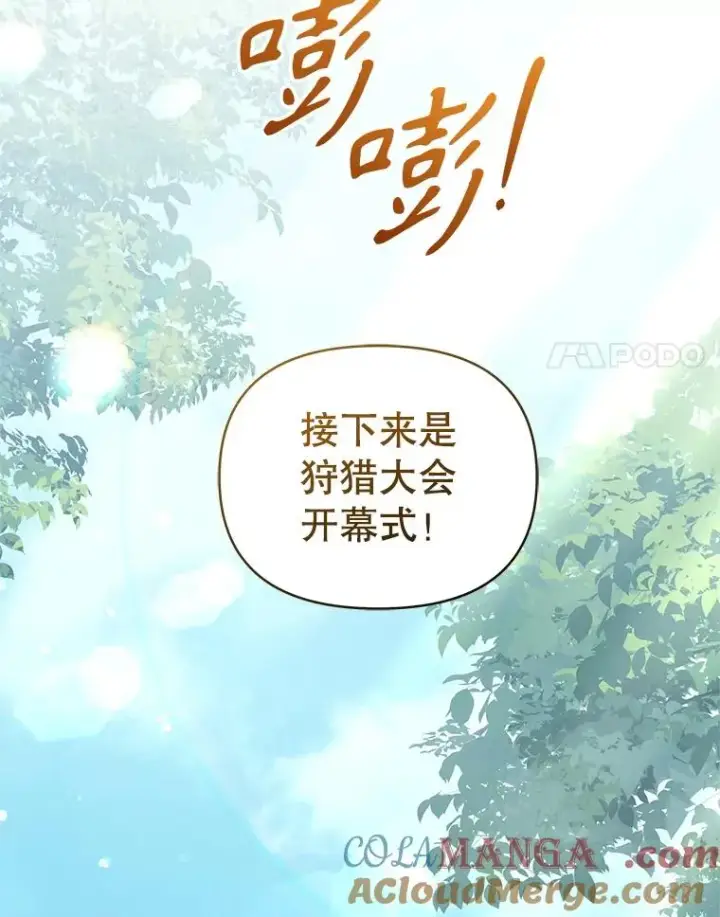 《恶女把男主捡回家》67.见到皇太子图17