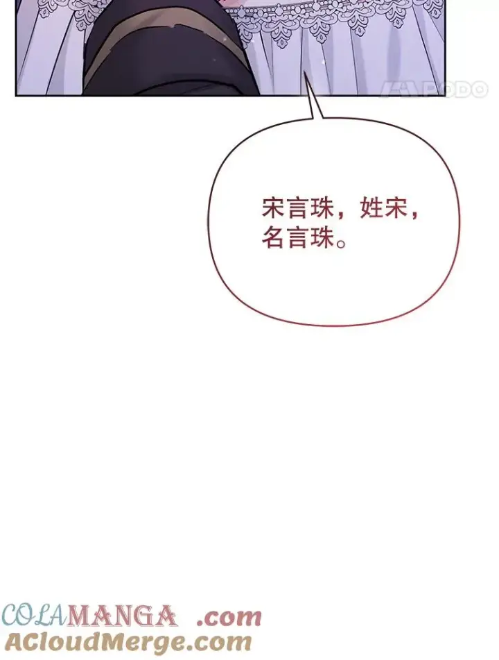 《恶女把男主捡回家》67.见到皇太子图173