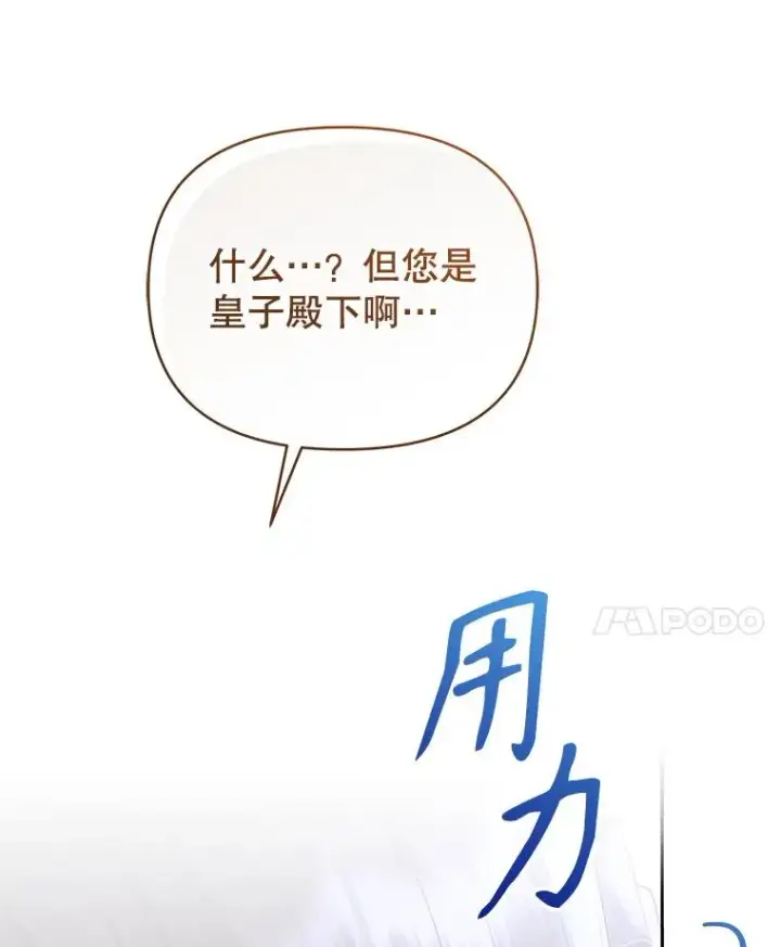 《恶女把男主捡回家》67.见到皇太子图179