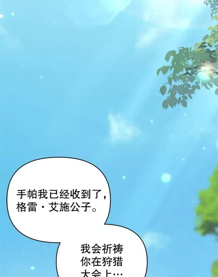 《恶女把男主捡回家》67.见到皇太子图18