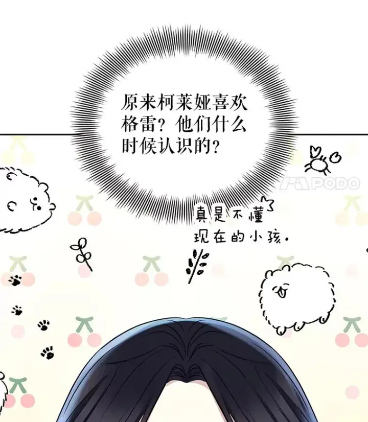 《恶女把男主捡回家》67.见到皇太子图24