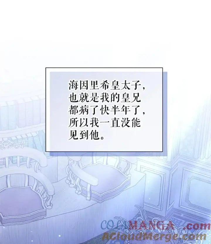 《恶女把男主捡回家》67.见到皇太子图29