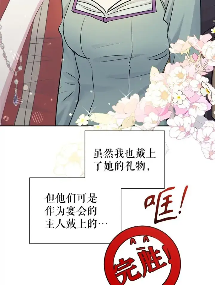 《恶女把男主捡回家》67.见到皇太子图3