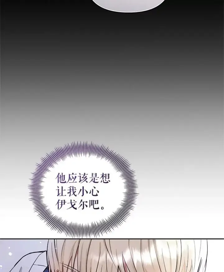 《恶女把男主捡回家》67.见到皇太子图34