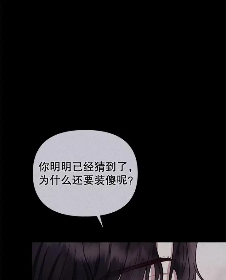 《恶女把男主捡回家》67.见到皇太子图47
