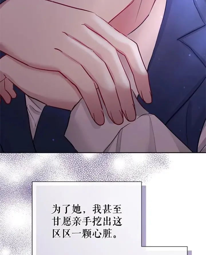 《恶女把男主捡回家》67.见到皇太子图58