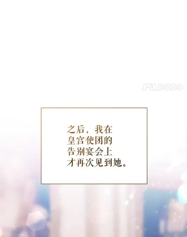 《恶女把男主捡回家》67.见到皇太子图63