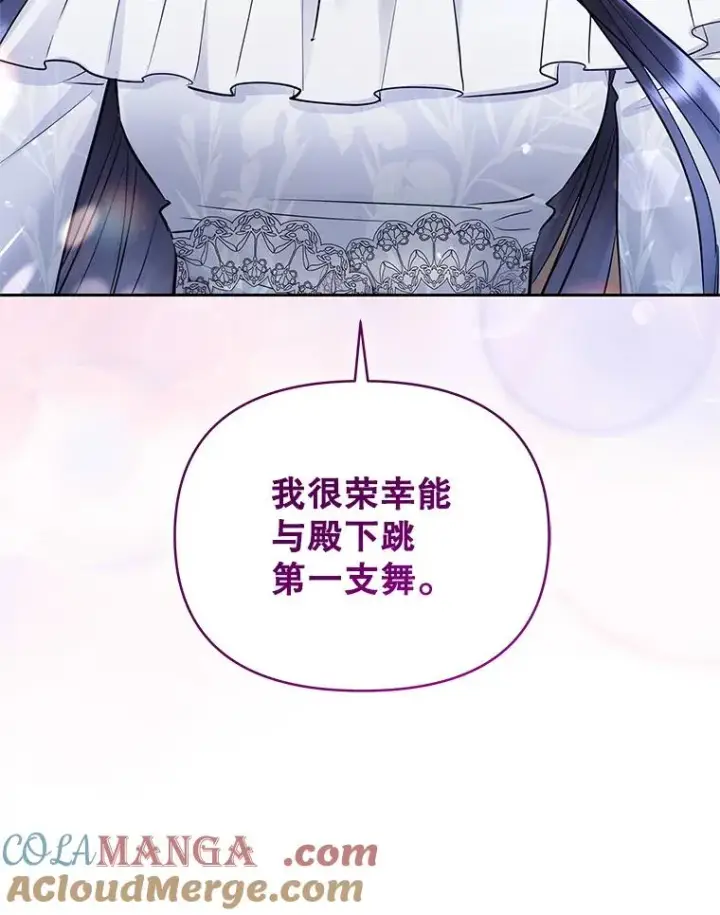 《恶女把男主捡回家》67.见到皇太子图65