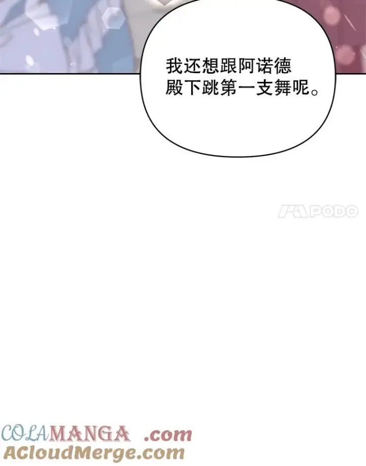 《恶女把男主捡回家》67.见到皇太子图73