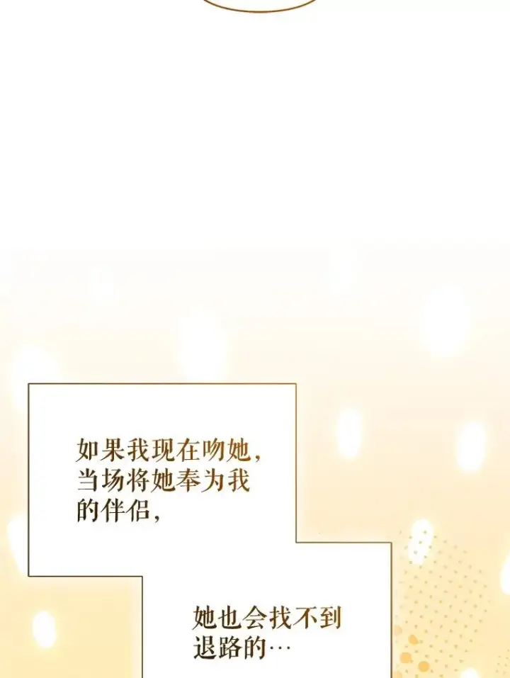 《恶女把男主捡回家》67.见到皇太子图82