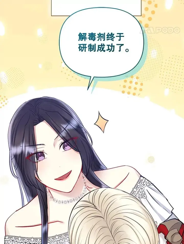 《恶女把男主捡回家》67.见到皇太子图83