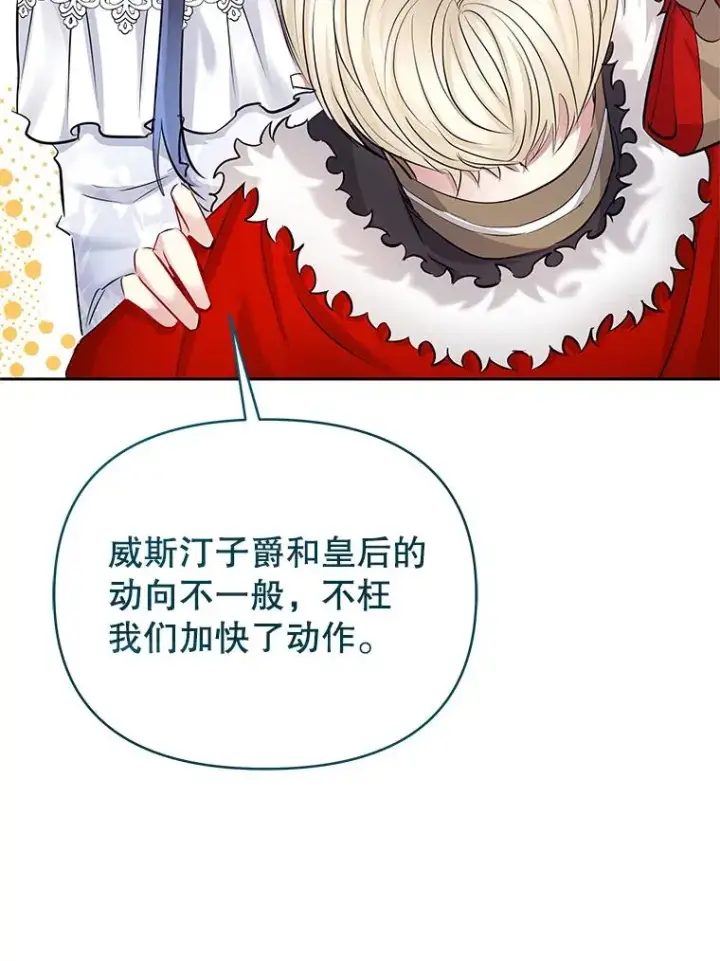 《恶女把男主捡回家》67.见到皇太子图84