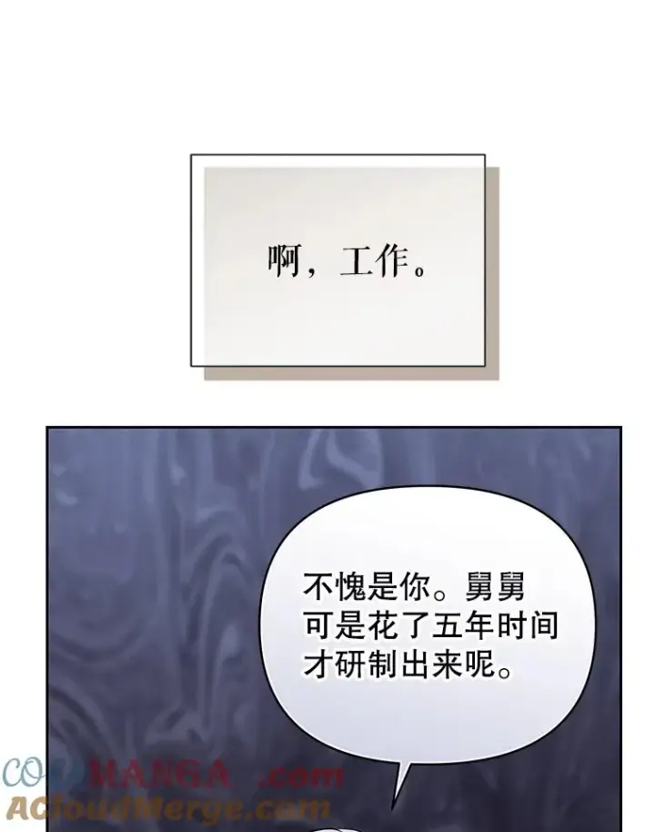 《恶女把男主捡回家》67.见到皇太子图85