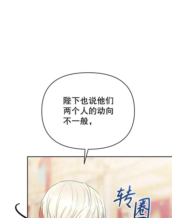 《恶女把男主捡回家》67.见到皇太子图87