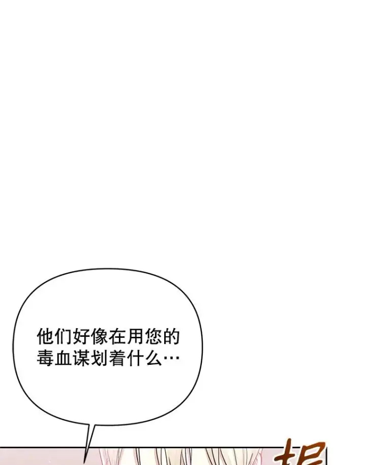 《恶女把男主捡回家》67.见到皇太子图91