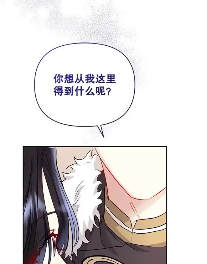 《恶女把男主捡回家》67.见到皇太子图94
