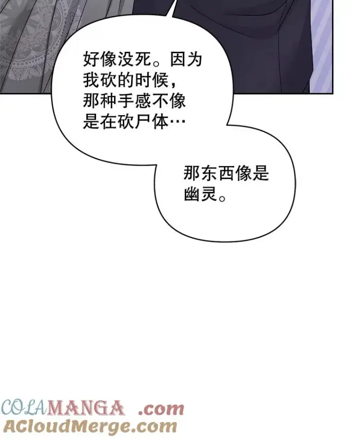 《恶女把男主捡回家》68.出现幽灵图129