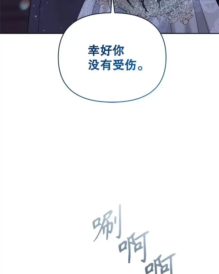 《恶女把男主捡回家》68.出现幽灵图132