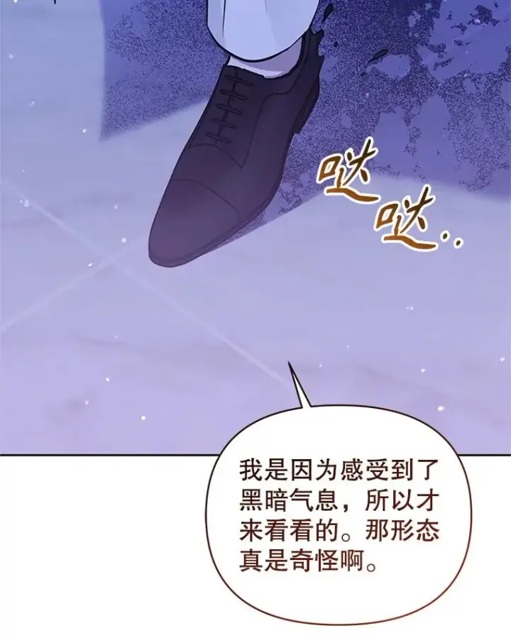 《恶女把男主捡回家》68.出现幽灵图134