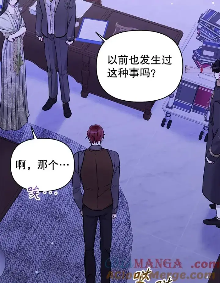 《恶女把男主捡回家》68.出现幽灵图141