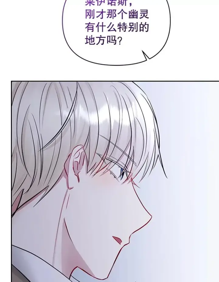 《恶女把男主捡回家》68.出现幽灵图146