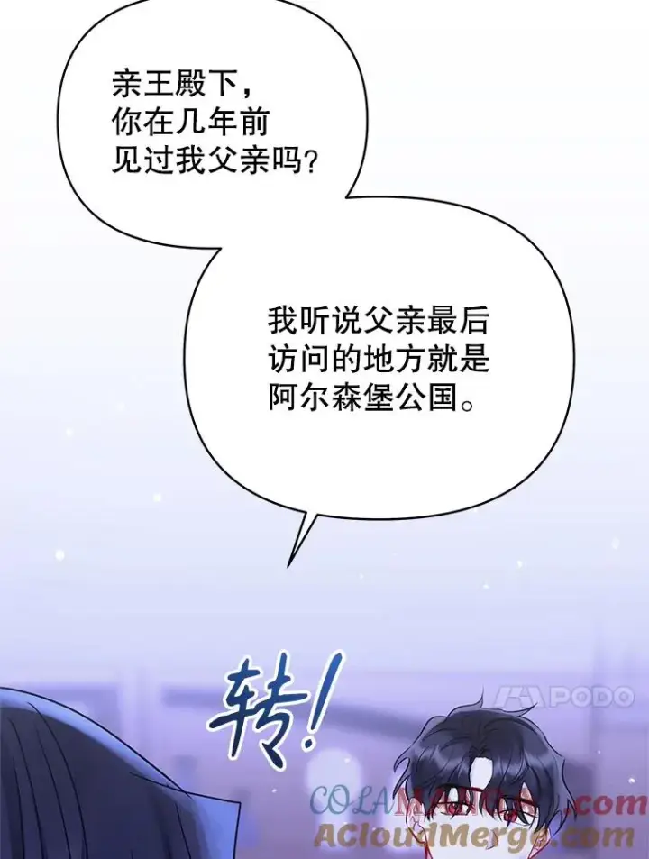 《恶女把男主捡回家》68.出现幽灵图153