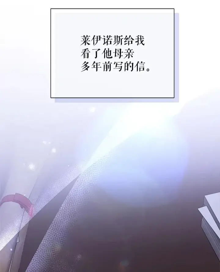 《恶女把男主捡回家》68.出现幽灵图16