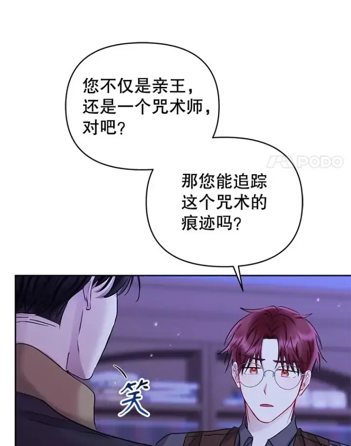《恶女把男主捡回家》68.出现幽灵图160