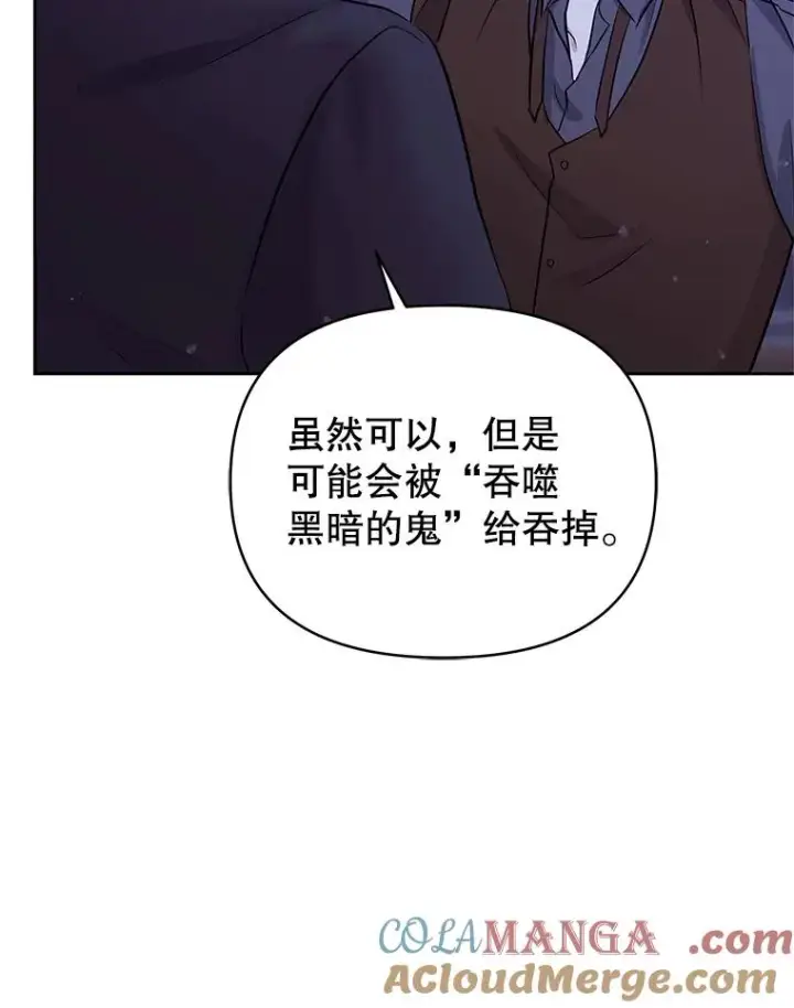《恶女把男主捡回家》68.出现幽灵图161