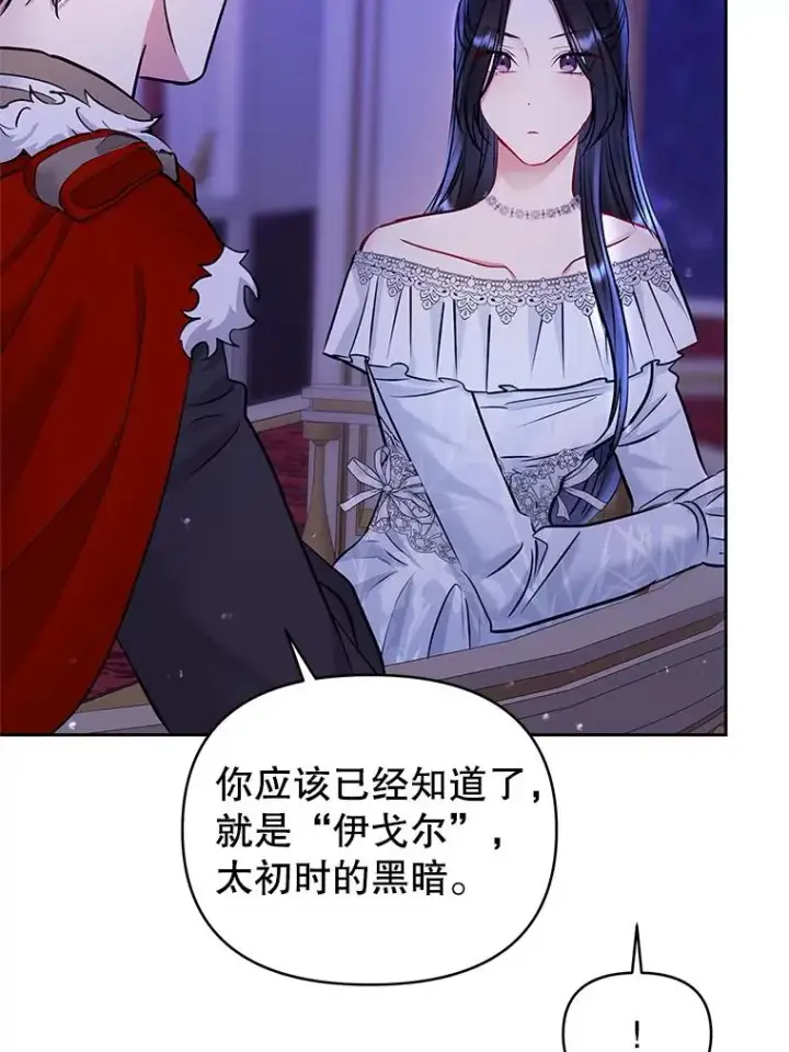 《恶女把男主捡回家》68.出现幽灵图24