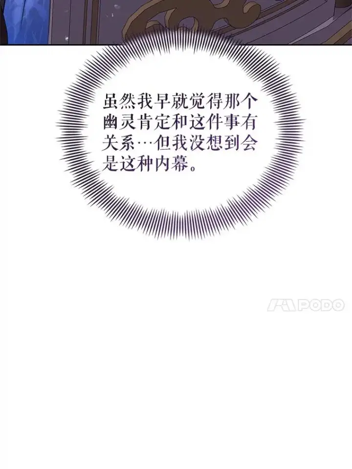 《恶女把男主捡回家》68.出现幽灵图28
