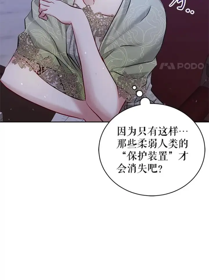 《恶女把男主捡回家》68.出现幽灵图38