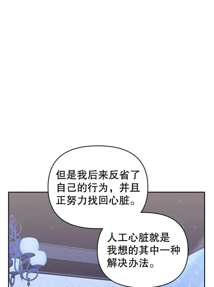 《恶女把男主捡回家》68.出现幽灵图52