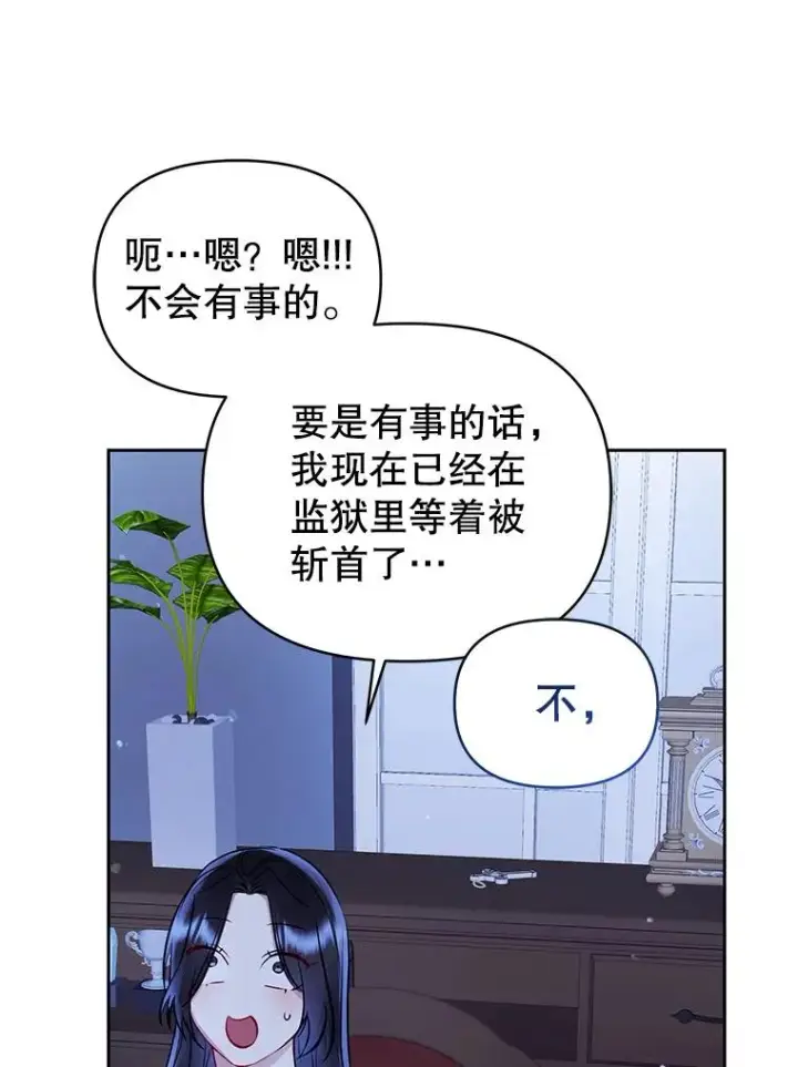 《恶女把男主捡回家》68.出现幽灵图59