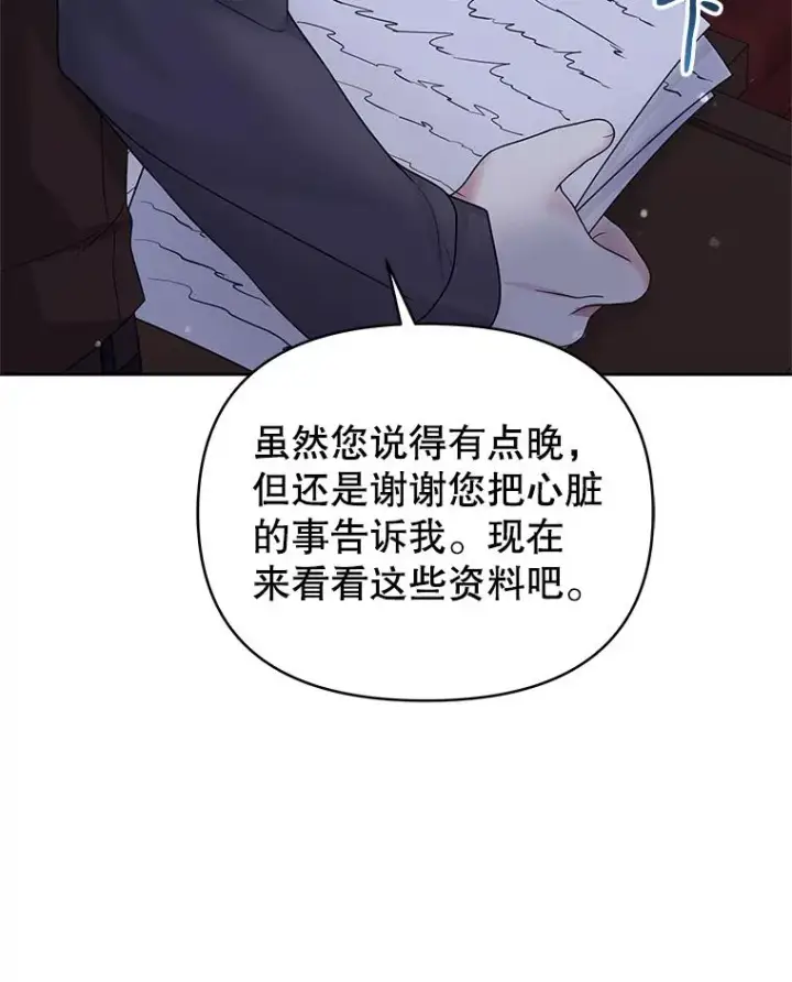 《恶女把男主捡回家》68.出现幽灵图83