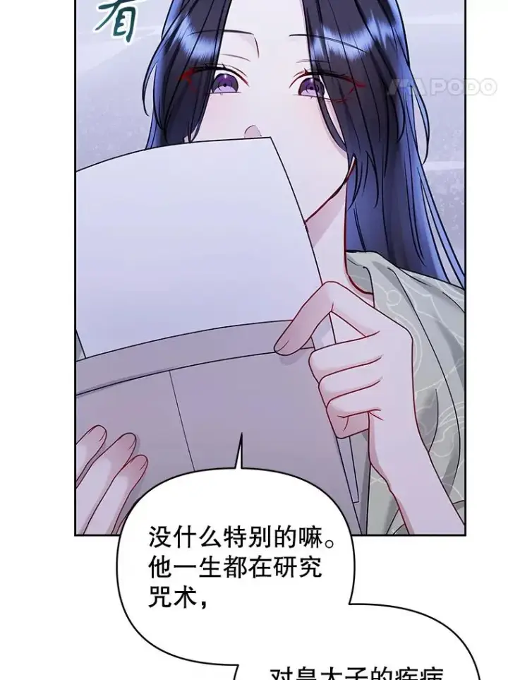 《恶女把男主捡回家》68.出现幽灵图88