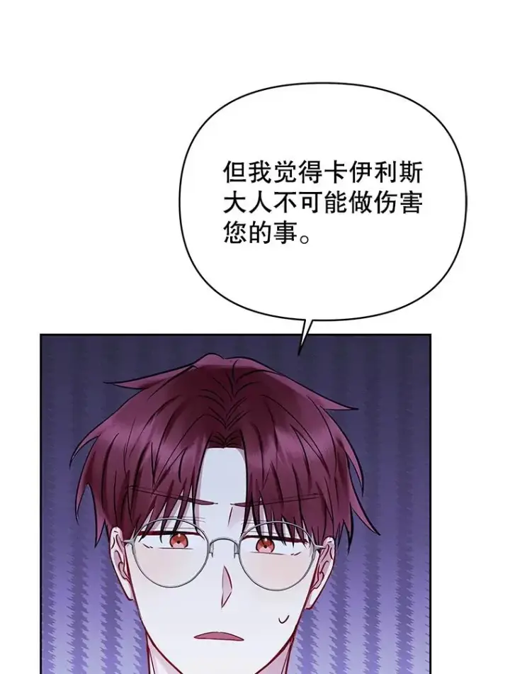 《恶女把男主捡回家》68.出现幽灵图96