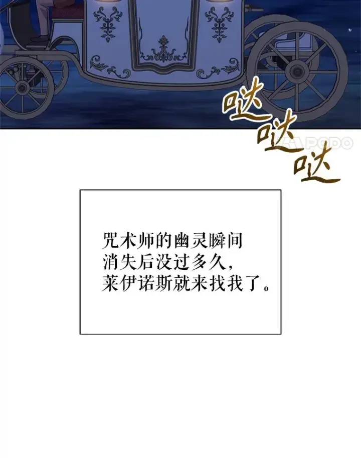 《恶女把男主捡回家》69.被禁止的咒术图104