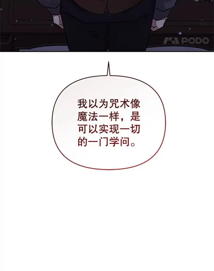 《恶女把男主捡回家》69.被禁止的咒术图11