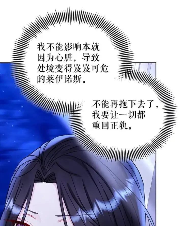 《恶女把男主捡回家》69.被禁止的咒术图110