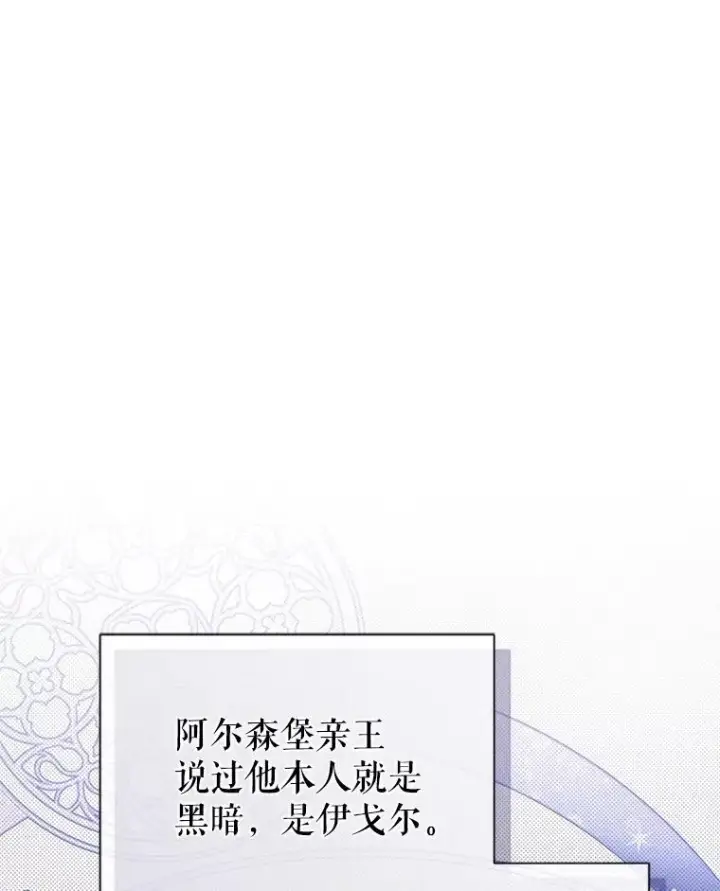 《恶女把男主捡回家》69.被禁止的咒术图112