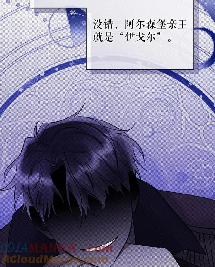 《恶女把男主捡回家》69.被禁止的咒术图113