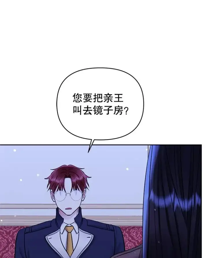 《恶女把男主捡回家》69.被禁止的咒术图116